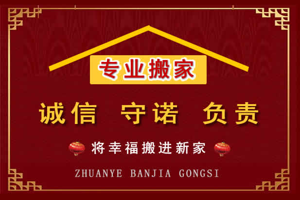 舟曲搬家电话