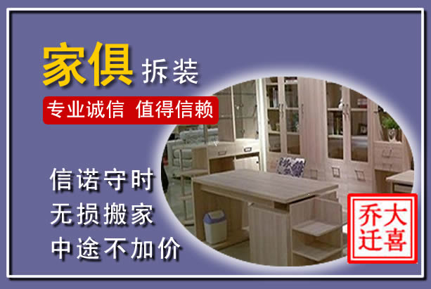 舟曲家俱拆装搬运